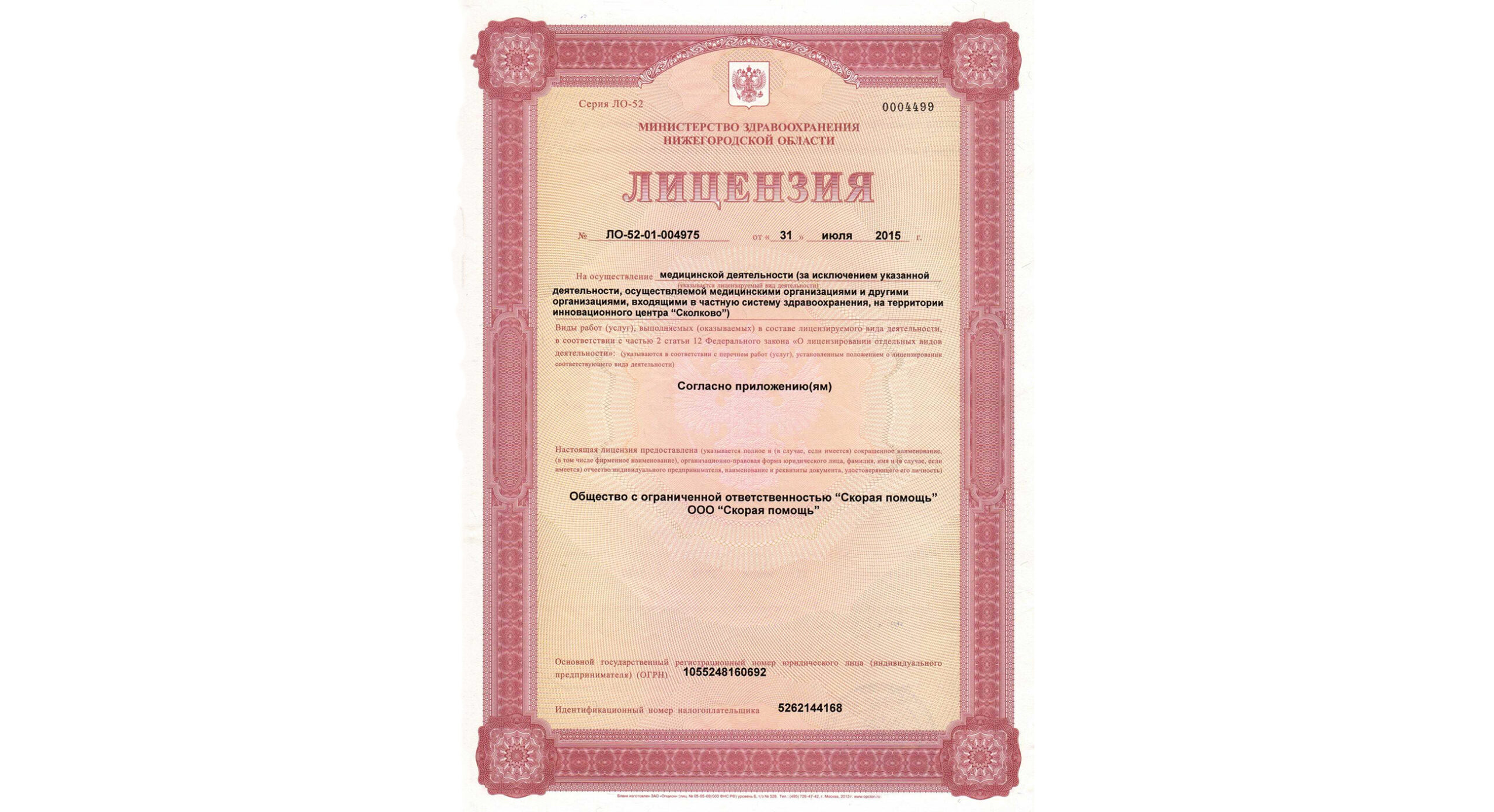 Лицензия