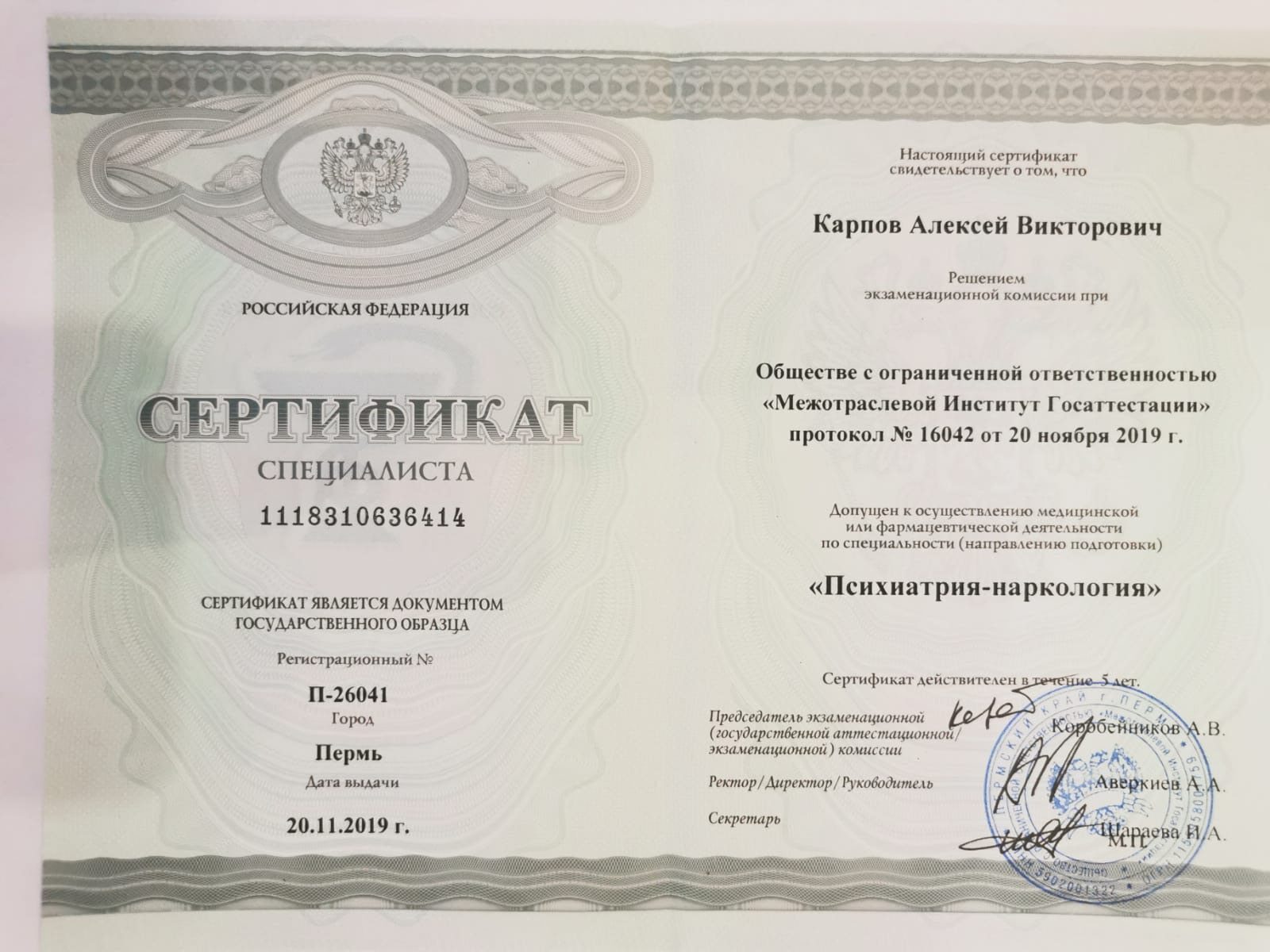 Сертификат